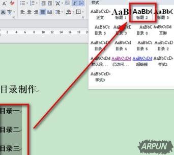 wps文字怎么设置目录自动生成
