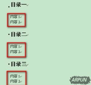 wps文字怎么设置目录自动生成