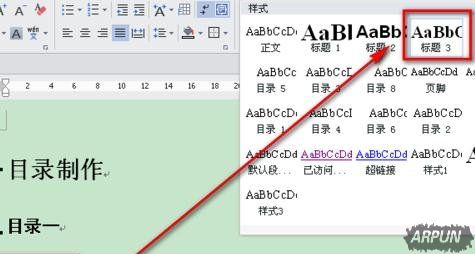 wps文字怎么设置目录自动生成