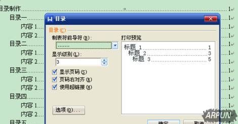 wps文字怎么设置目录自动生成