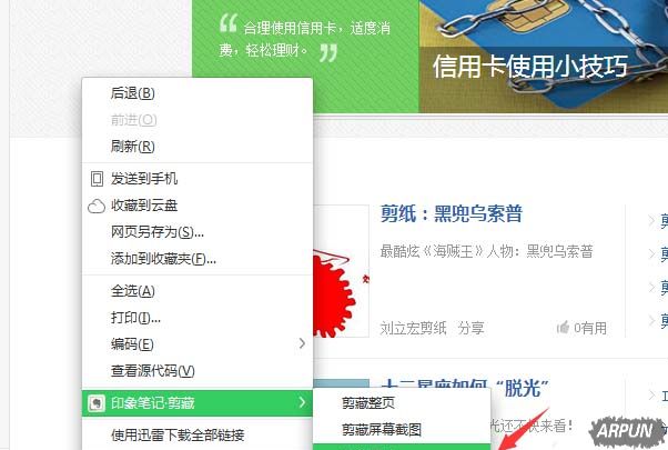 印象笔记如何将整个网页保存下来