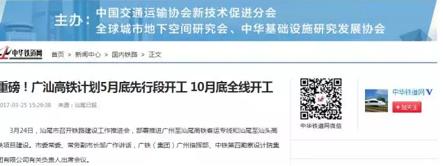 增城疯了!耗资600亿广汕高铁5月开工!站点竟然设在这里?!