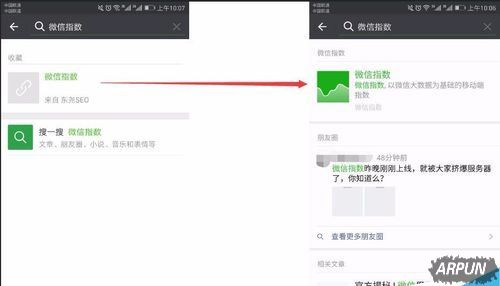 微信搜索指数怎么查看?两种方法查询微信指数