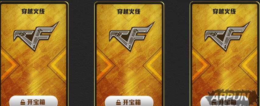 CF占卜2.0 特殊宝箱开王者之光、王者之影等
