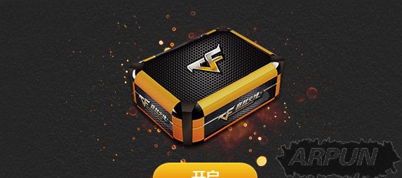 CF占卜2.0 特殊宝箱开王者之光、王者之影等