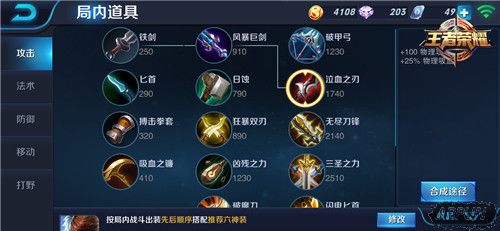 王者荣耀装备攻略