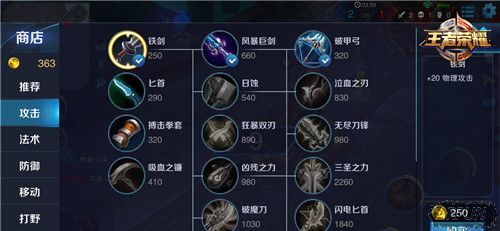 王者荣耀装备攻略