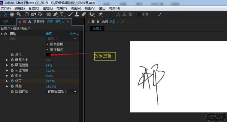 AE如何使用描边制作书法效果