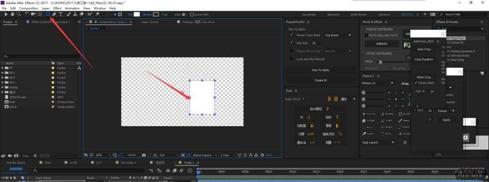 AE如何制作纸张翻页的立体效果