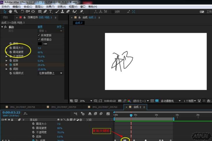 AE如何使用描边制作书法效果