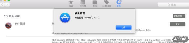 iTunes�޷����²���ʾ��δ����֤itunes 311 ����ô���