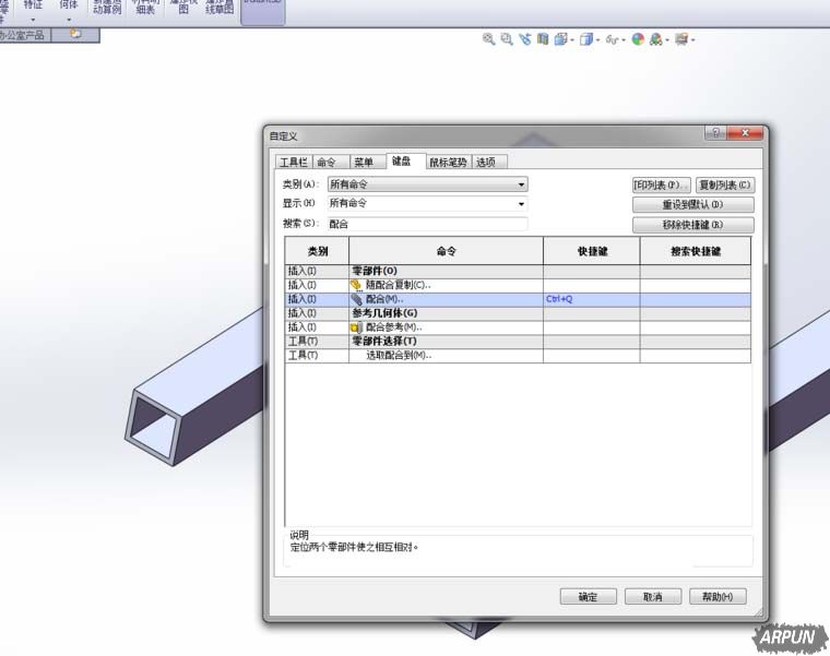 solidworks如何自定义快捷键