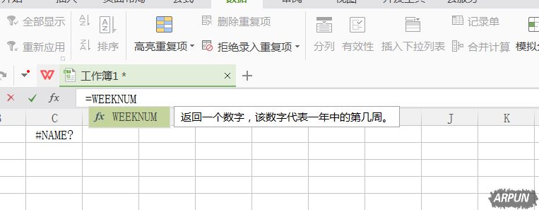 WPS���������ʹ��WEEKDAY/WEEKNUM����