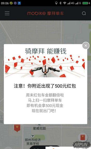 摩拜红包车获得红包攻略介绍,骑友们赶快get吧