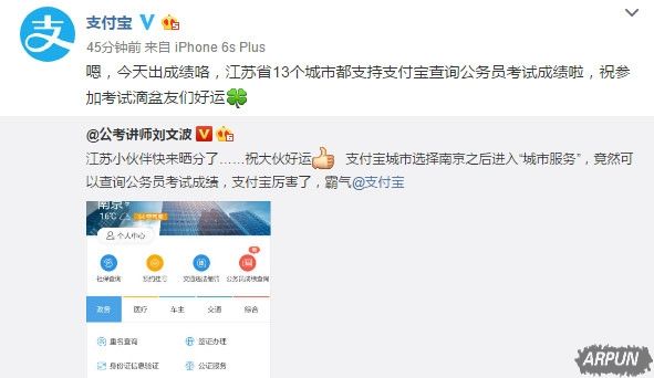 支付宝新功能:查询公务员考试成绩