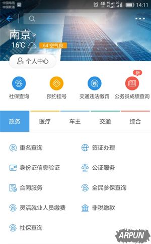 支付宝新功能:查询公务员考试成绩