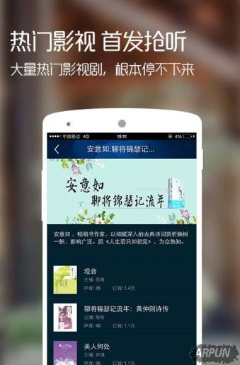 多款手机听书软件分享,享受极致听读体验