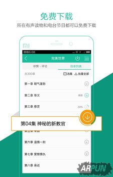多款手机听书软件分享,享受极致听读体验