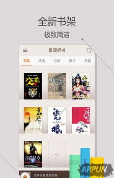 多款手机听书软件分享,享受极致听读体验