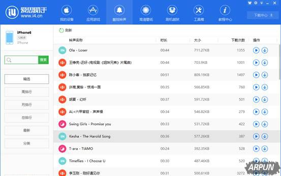 爱思助手——傻瓜式操作的刷机工具