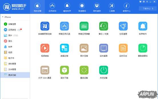 爱思助手——傻瓜式操作的刷机工具