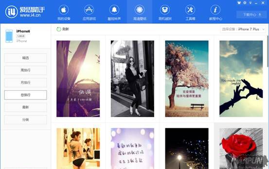 爱思助手——傻瓜式操作的刷机工具