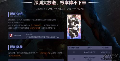 dnf次元移动券在哪获得 深渊柱最多可刷几次