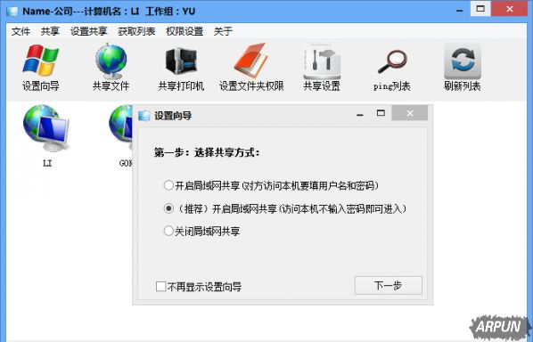 多款常用的局域网共享软件分享,办公必备