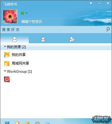 多款常用的局域网共享软件分享,办公必备
