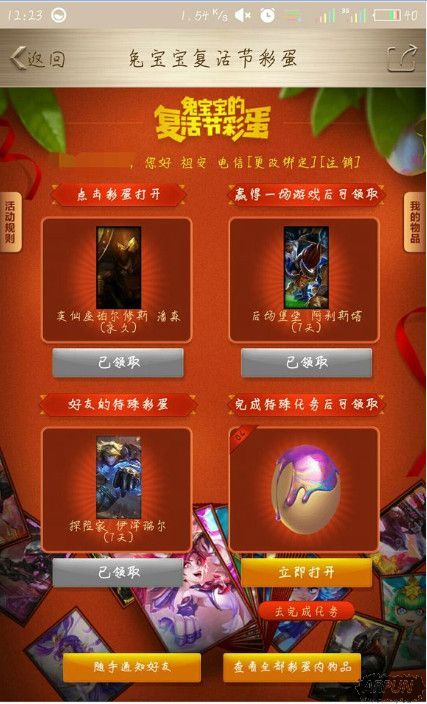 lol提莫的复活节彩蛋神秘任务的奖励无法领取怎么办