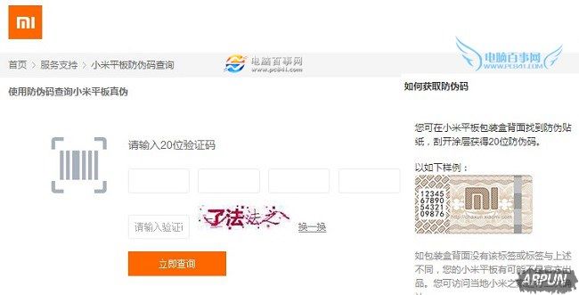 小米平板3怎么查询真伪小米平板3怎么查询真伪 小米平板3真假辨别教程