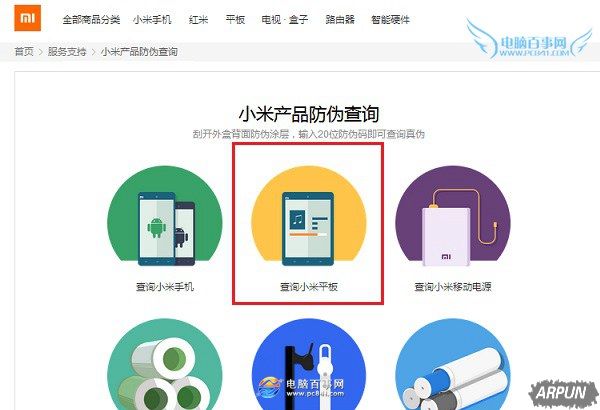 小米平板3怎么查询真伪小米平板3怎么查询真伪 小米平板3真假辨别教程