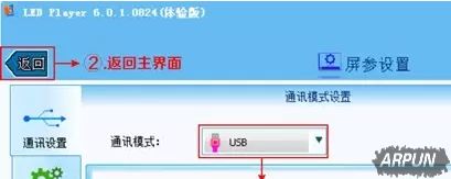 led player6.0怎么使用