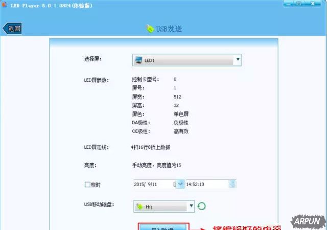 led player6.0怎么使用