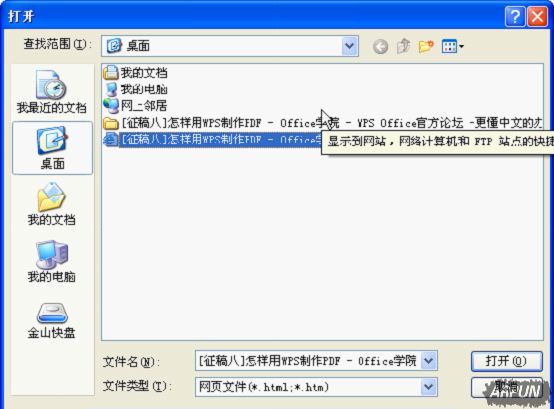 WPS文字如何将图文网页转换为文档WPS文字将图文网页转换为文档教程