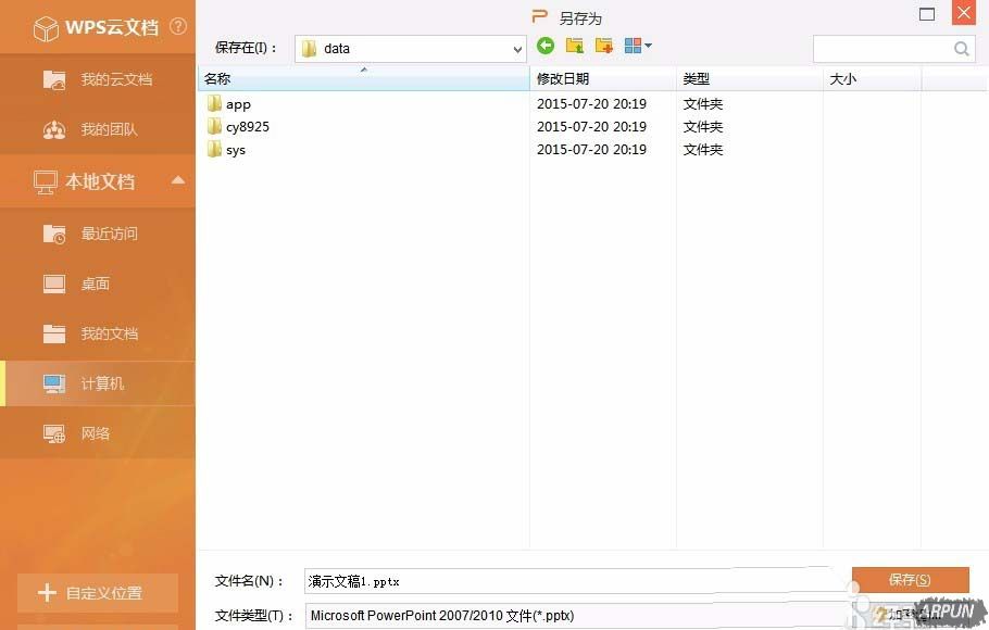 WPS演示文件如何打包