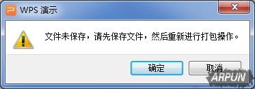 WPS演示文件如何打包
