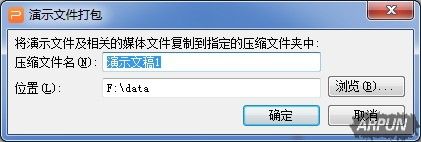 WPS演示文件如何打包