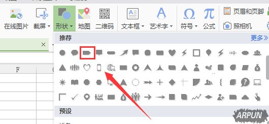 WPS如何画出五边形
