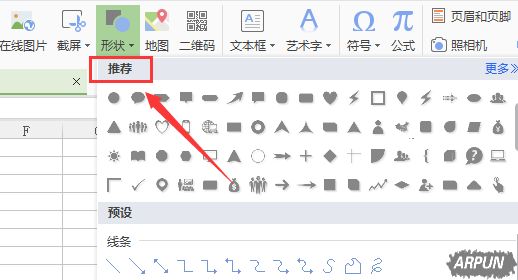 WPS如何画出五边形