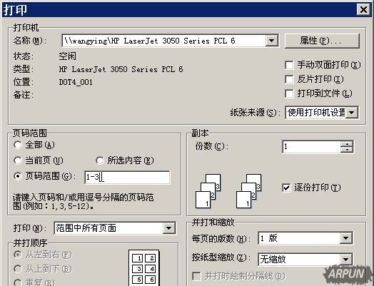 WPS文字打印3个小技巧WPS文字打印小技巧详细教程