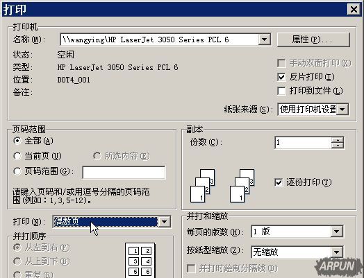 WPS文字打印3个小技巧WPS文字打印小技巧详细教程