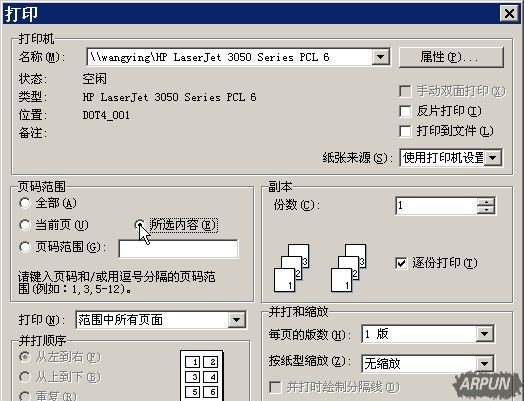 WPS文字打印3个小技巧WPS文字打印小技巧详细教程