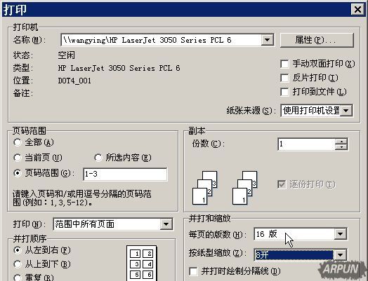 WPS文字打印3个小技巧WPS文字打印小技巧详细教程