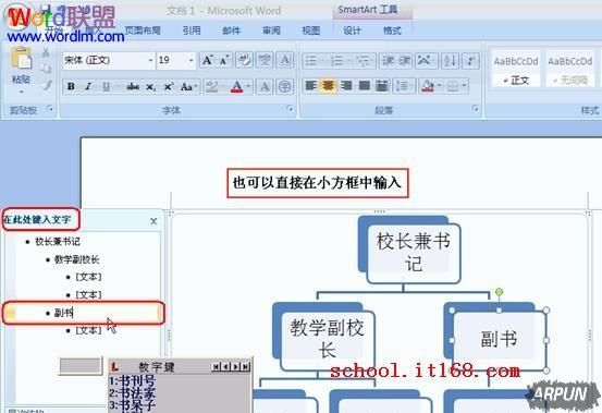 Word怎么制作组织结构图模板?输入组织结构图中小方框中的文字
