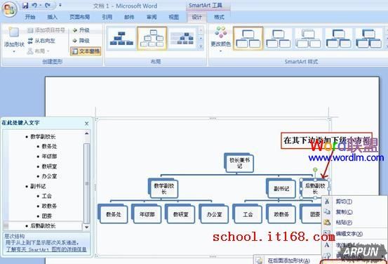Word怎么制作组织结构图模板?在其下边添加下级小方框