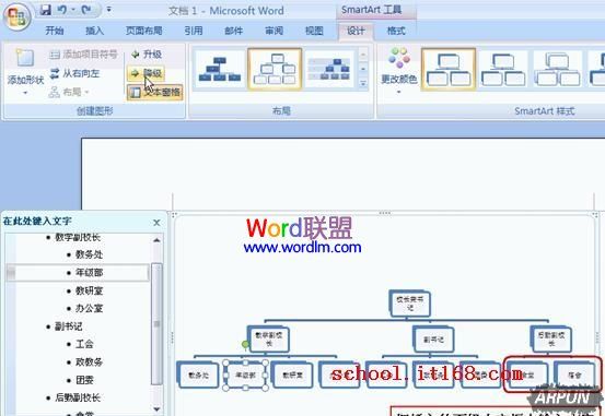 Word怎么制作组织结构图模板?把插入的下级小方框中输入文字