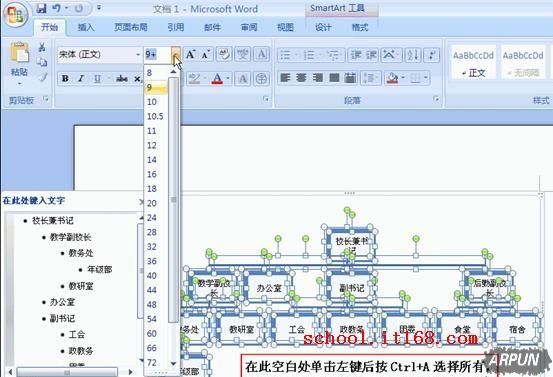 Word怎么制作组织结构图模板?设置字体、字号等