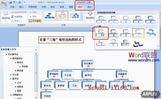 Word怎么制作组织结构图模板?设置“三维”组织结构图样式