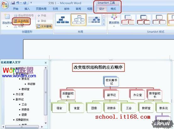 Word怎么制作组织结构图模板?改变组织结构图的左右顺序